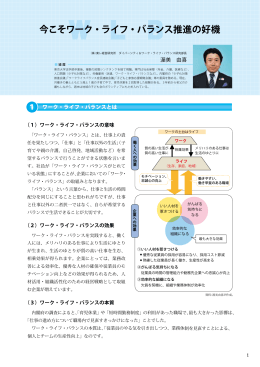 今こそワーク・ライフ・バランス推進の好機