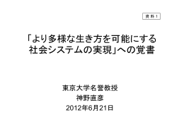神野東京大学名誉教授提出資料 [PDF形式:301KB]