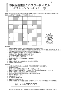 クロスワードパズル（2）【問題】（PDF形式：22KB）