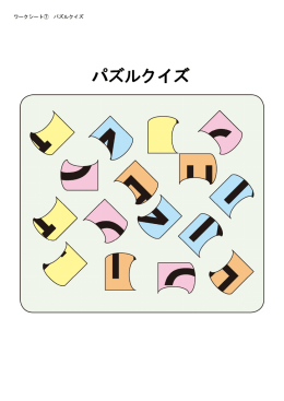 ⑨ パズルクイズ