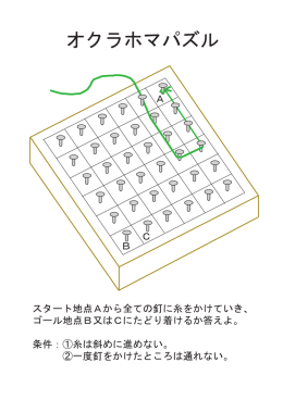 オクラホマパズル