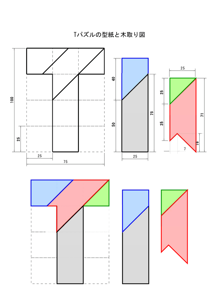 Tパズルの型紙と木取り図