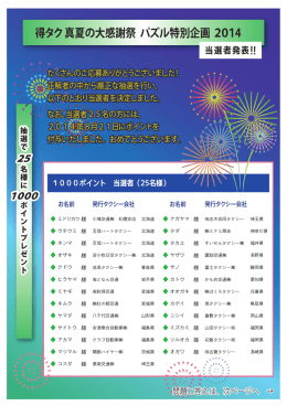 真夏の大感謝祭 パズル特別企画 2014（2014年7月号）の解答＆当選者