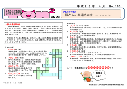 「豚と人の共通感染症でクロスワードパズル」(PDFファイル