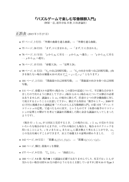 『パズルゲームで楽しむ写像類群入門』