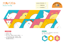 六角パズル