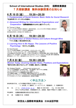 7 月期新講座 無料体験授業のお知らせ ＜申込方法＞