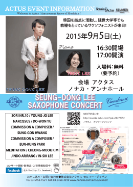 （土） SEUNG-DONG LEE サクソフォン・コンサート（pdf・659k