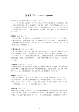 登壇者プロフィール（掲載順） - 青山学院大学 国際交流共同研究センター