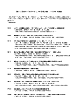 第37回日本バイオマテリアル学会大会 ハイライト発表