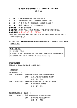 第 3 回日本移植学会スプリングセミナーのご案内 --（会告Ⅰ）--