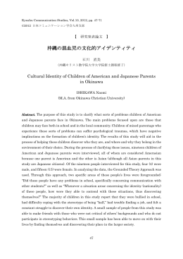 沖縄の混血児の文化的アイデンティティ