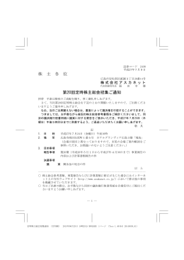 株 主 各 位 第20回定時株主総会招集ご通知