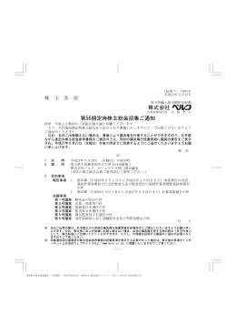 第56期定時株主総会招集ご通知