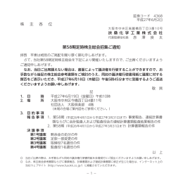 株 主 各 位 第58期定時株主総会招集ご通知