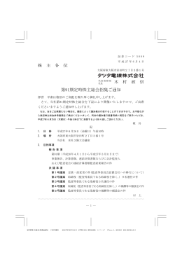株 主 各 位 木 村 政 信 第91期定時株主総会招集ご通知