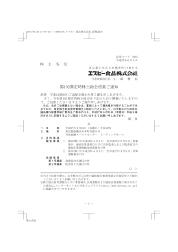 第102期定時株主総会招集ご通知