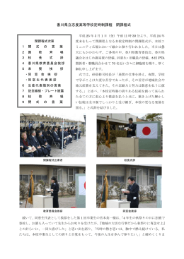 香川県立志度高等学校定時制課程 閉課程式
