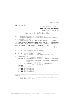 第69回定時株主総会招集ご通知