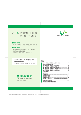 第133期定時株主総会招集ご通知