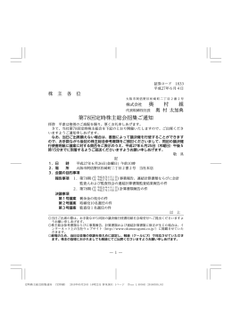第78回 定時株主総会招集ご通知 PDFファイル