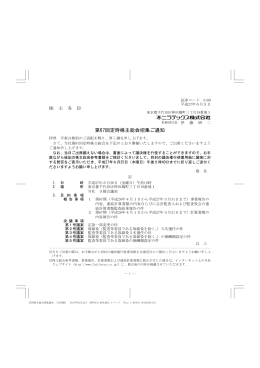 第67回定時株主総会招集ご通知