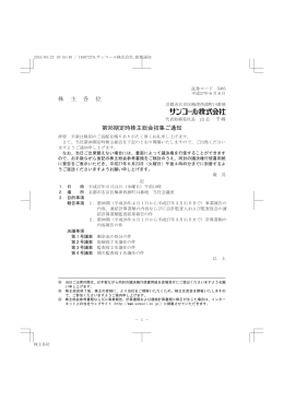 株 主 各 位 第98期定時株主総会招集ご通知