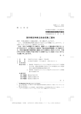 第89期定時株主総会招集ご通知 - CBC公式ホームページ hicbc.com