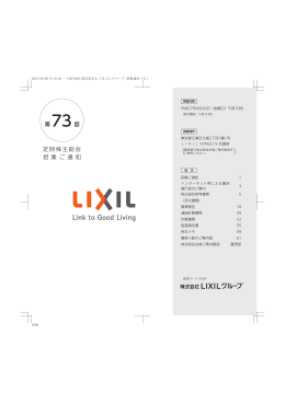 定時株主総会 招 集 ご 通 知