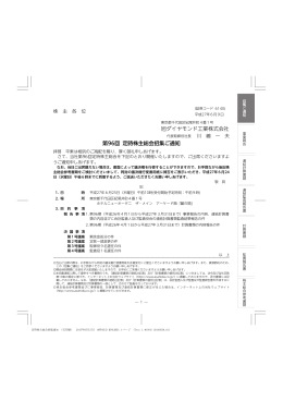 旭ダイヤモンド工業株式会社 第96回 定時株主総会招集ご通知