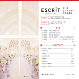 第12期 定時株主総会 招集ご通知