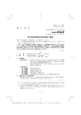 株 主 各 位 第75回定時株主総会招集ご通知