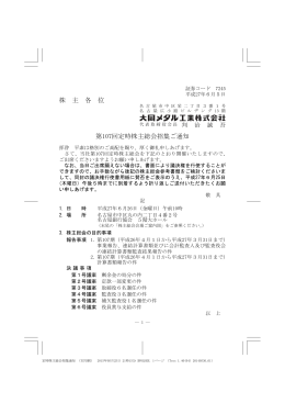 株 主 各 位 第107回定時株主総会招集ご通知