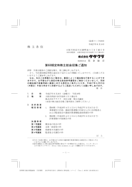 第68期定時株主総会招集ご通知