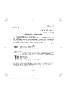 第42期定時株主総会招集ご通知 - 株式会社サックスバー ホールディングス