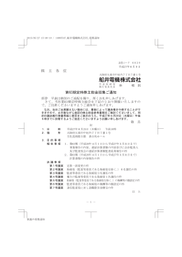 第63期定時株主総会招集ご通知(570KB/PDF)