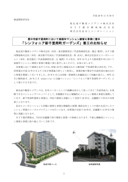 豊中市新千里南町において高経年マンション建替え事業