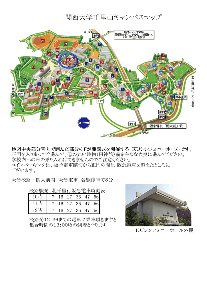 関西大学千里山キャンパスマップ