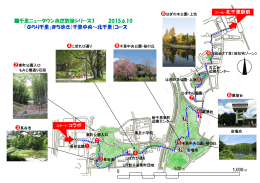 千里ニュータウン自然散策シリーズ1 2015.6.10 「ぶらり千里」まち歩き