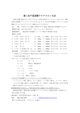 第1回千里国際アクアスロン大会