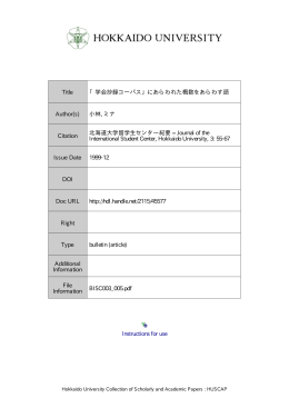 「学会抄録コーパス」 にあらわれた概数をあらわす語