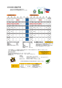5月の窓口混雑予想