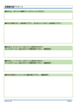 各職種共通アンケート