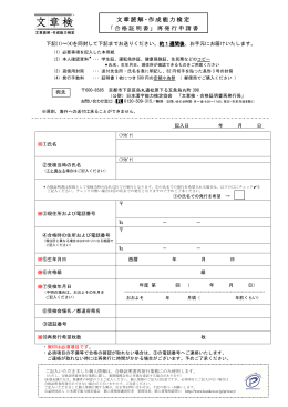 再発行申請書 - 日本漢字能力検定協会