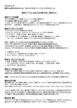 イスラエルチーム現地ツアー代、おおよその日程（予定）