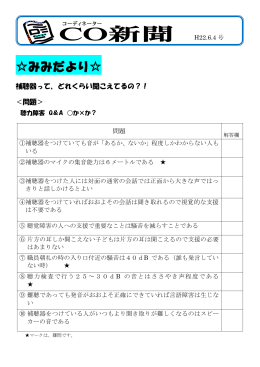 補聴器ってどのぐらい聞こえているの？