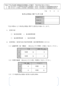 保育必要量に関する申立書