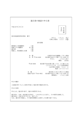 遺言書の検認の申立書