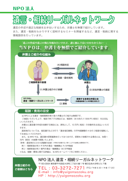 簡易パンフレット - 特定非営利活動法人 遺言・相続リーガルネットワーク