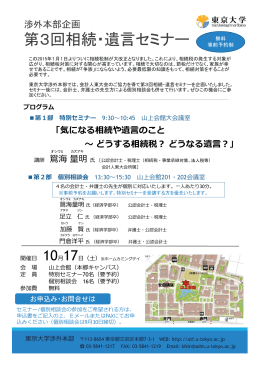 第3回相続・遺言セミナー